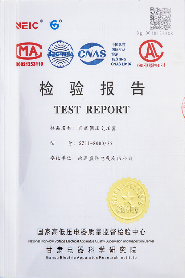 SZ11-8000/35有载调压变压器检验报告