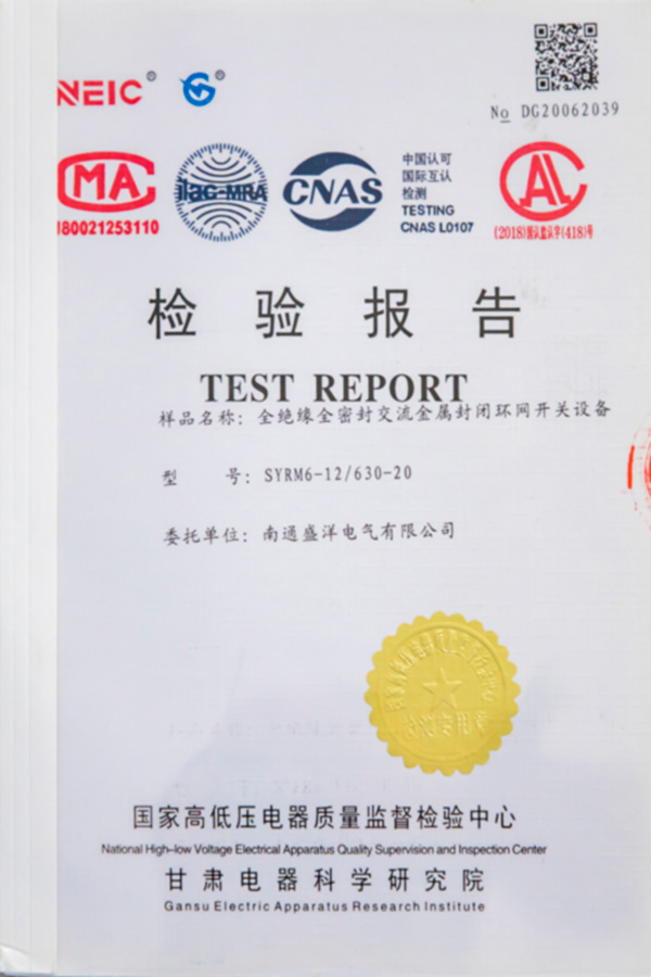 SYRM6-12/630-20全绝缘全密封交流金属封闭环网开关设备检验报告
