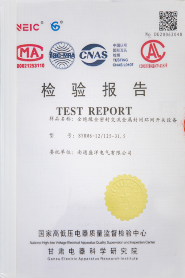 SYRM6-12/125-31.5全绝缘全密封交流金属封闭环网开关设备检验报告