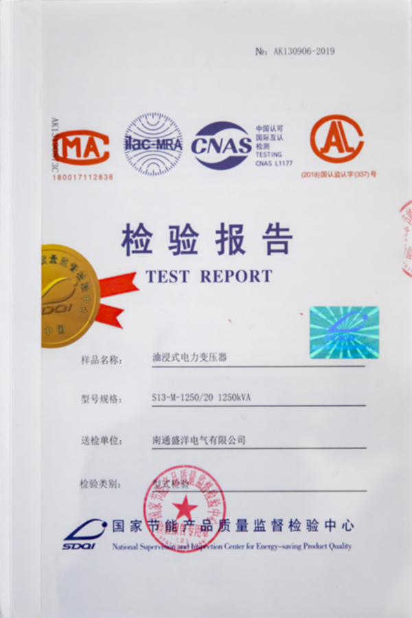 S13-M-125/20 1250KVA 油浸式电力变压器检验报告