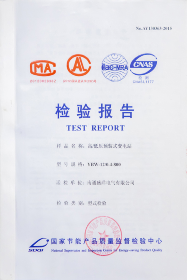 YBW-12/0.4-800高/低压预装式变电站检验报告