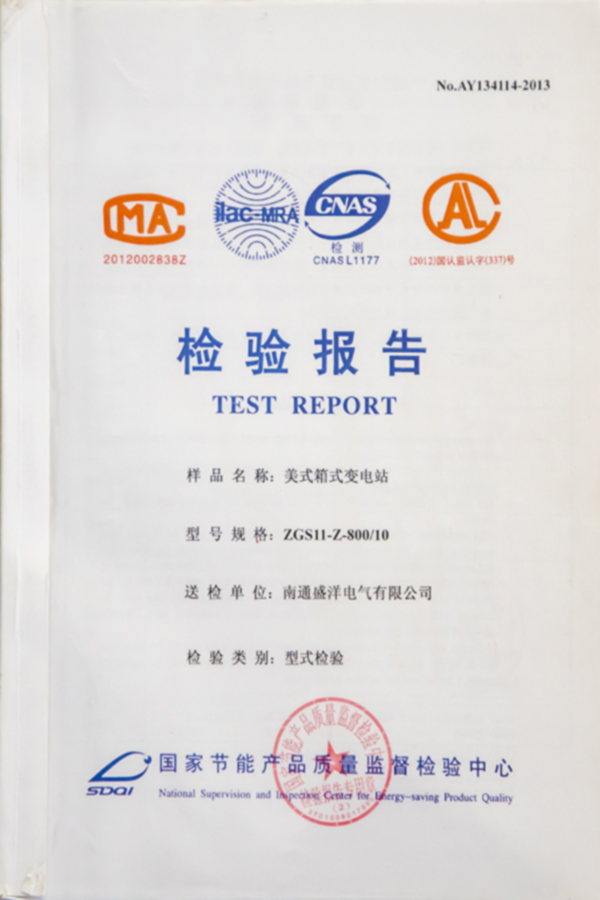 ZGS11-Z-800/10美式箱式变电站检验报告