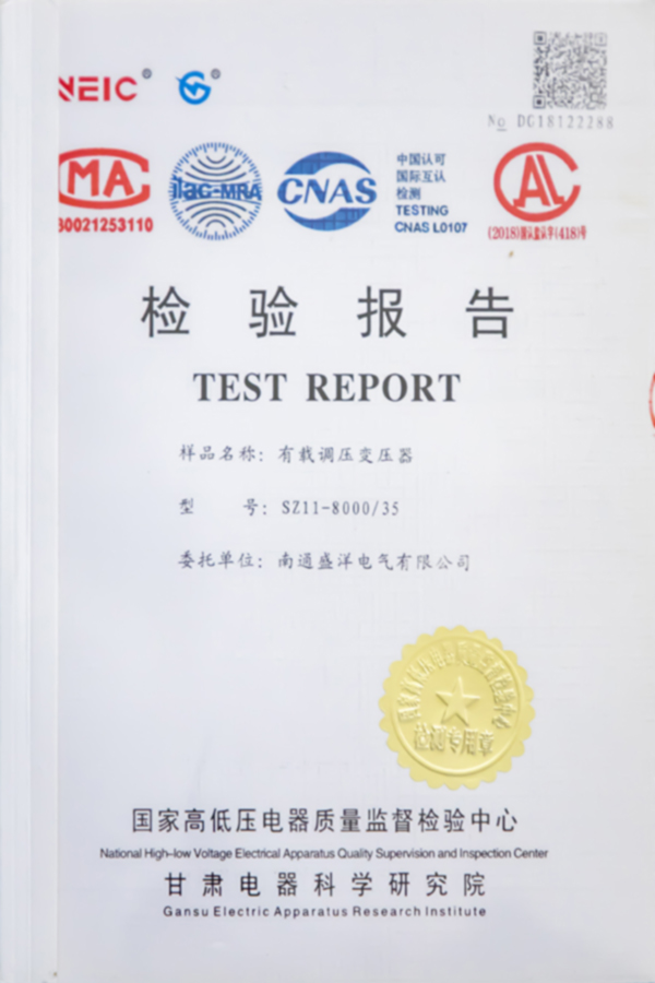 SZ11-8000/35有载调压变压器检验报告