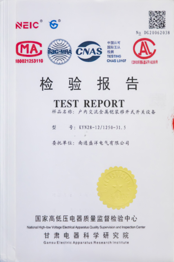 KYN28-12/1250-31.5户内交流金属铠装移开式开关设备检验报告