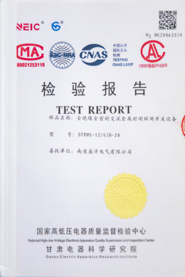 SYRM6-12/630-20全绝缘全密封交流金属封闭环网开关设备检验报告