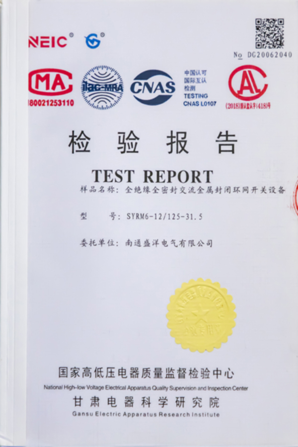 SYRM6-12/125-31.5全绝缘全密封交流金属封闭环网开关设备检验报告