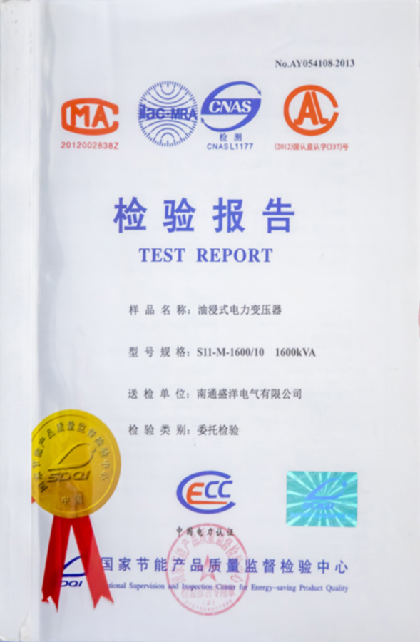 S11-M-1600/10 1600KVA油浸式电力变压器检验报告