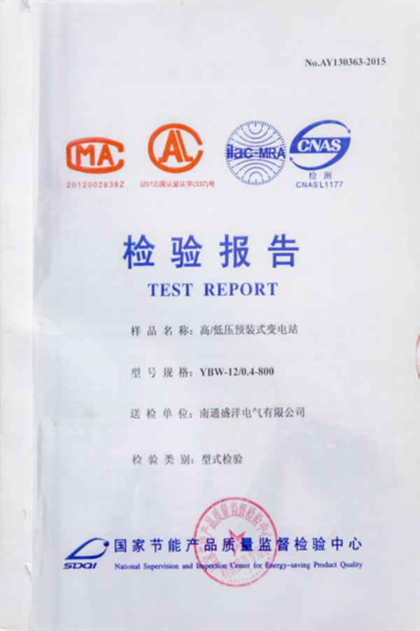 YBW-12/0.4-800 高/低压预装变电站检验报告