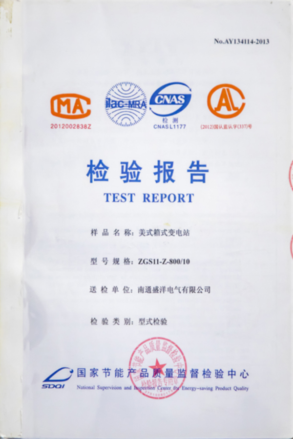 SGS11-Z-800/10美式箱式变电站检验报告