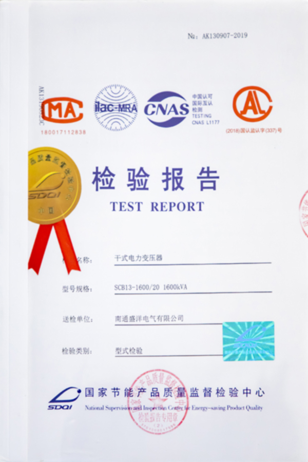 SCB13-1600/20 1600KVA干式电力变压器检验报告