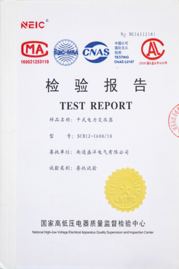 SCB12-1600/10干式电力变压器检验报告