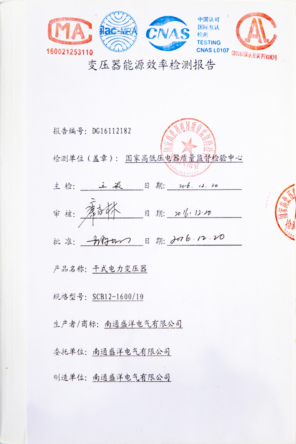 SCB12-1600/10干式电力变压器能源效率检测报告