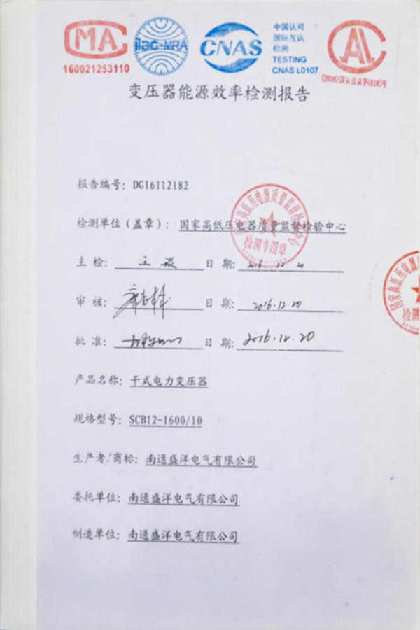 SCB12-1600/10干式电力变压器能源效率检测报告