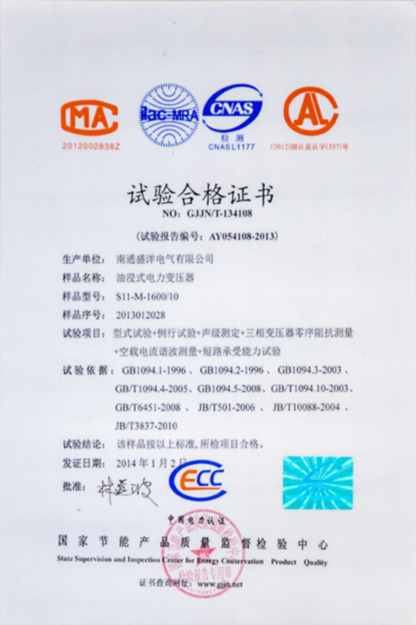 S11-M-1600/10 油浸式电力变压器试验合格证书