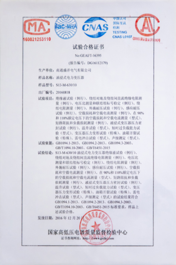S13-M-630/10 油浸式电力变压器试验合格证书