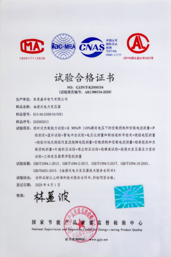 S13-M-2500/10-NX1油浸式电力变压器试验合格证书