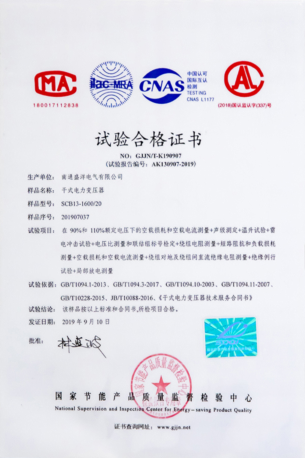 SCB13-1600/20干式电力变压器试验合格证书