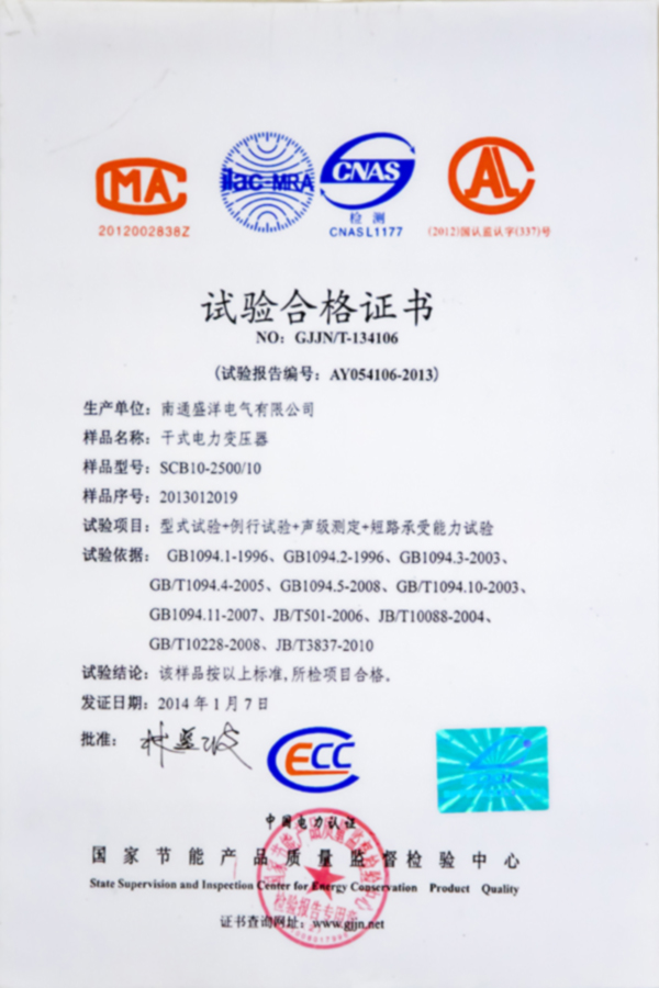 SCB10-2500/10干式电力变压器试验合格证书